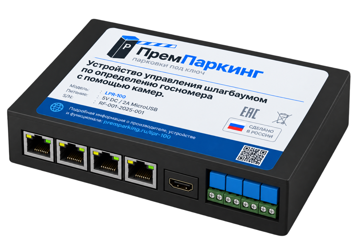 LPR-100 — контроллер управления шлагбаумом по государственным номерам